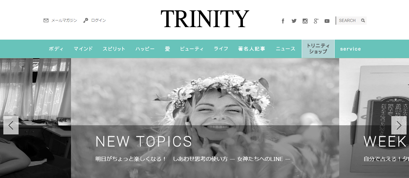 スピリチュアル雑誌「Trinity」