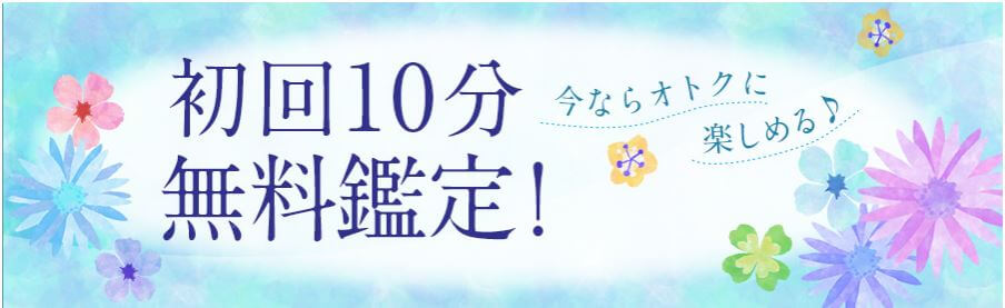 電話占いインスピ初回特典