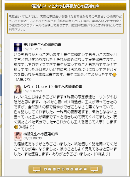 電話占いマヒナのお客様の声