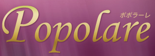 ポポラーレ　ロゴ
