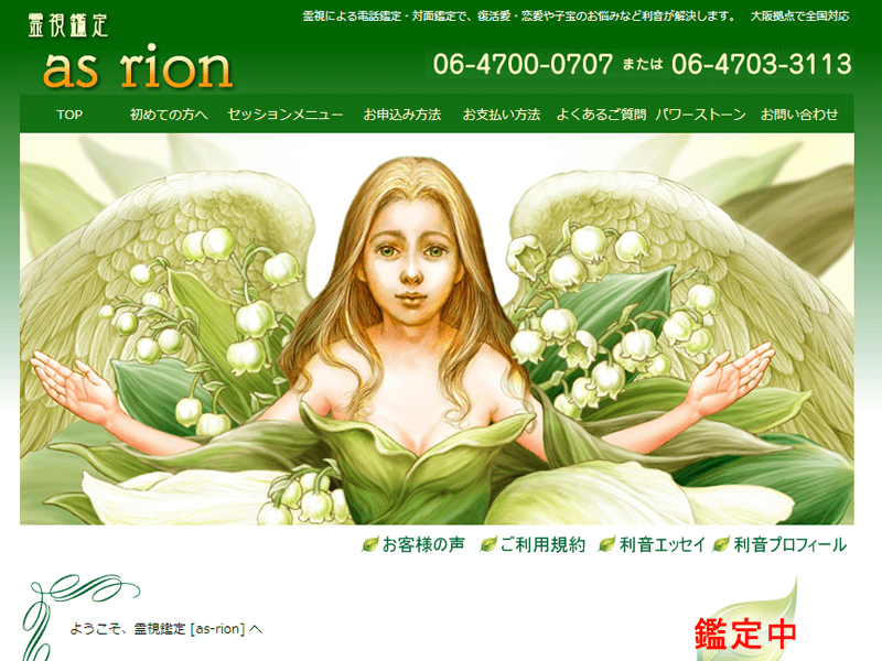 as rion（アズ・リオン）