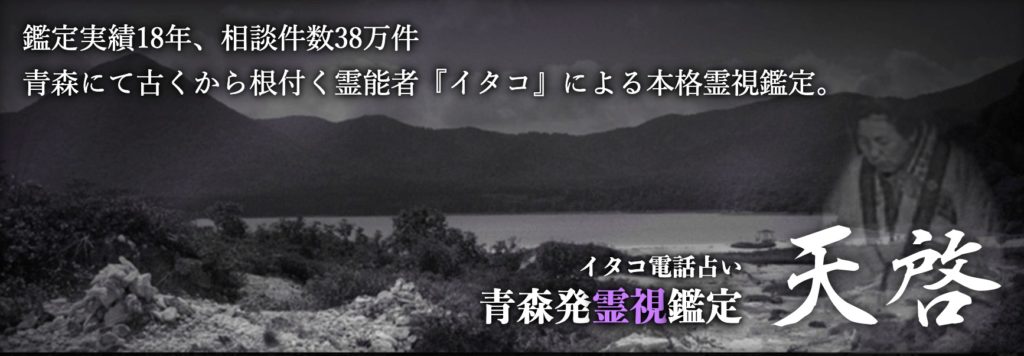 電話占い天啓