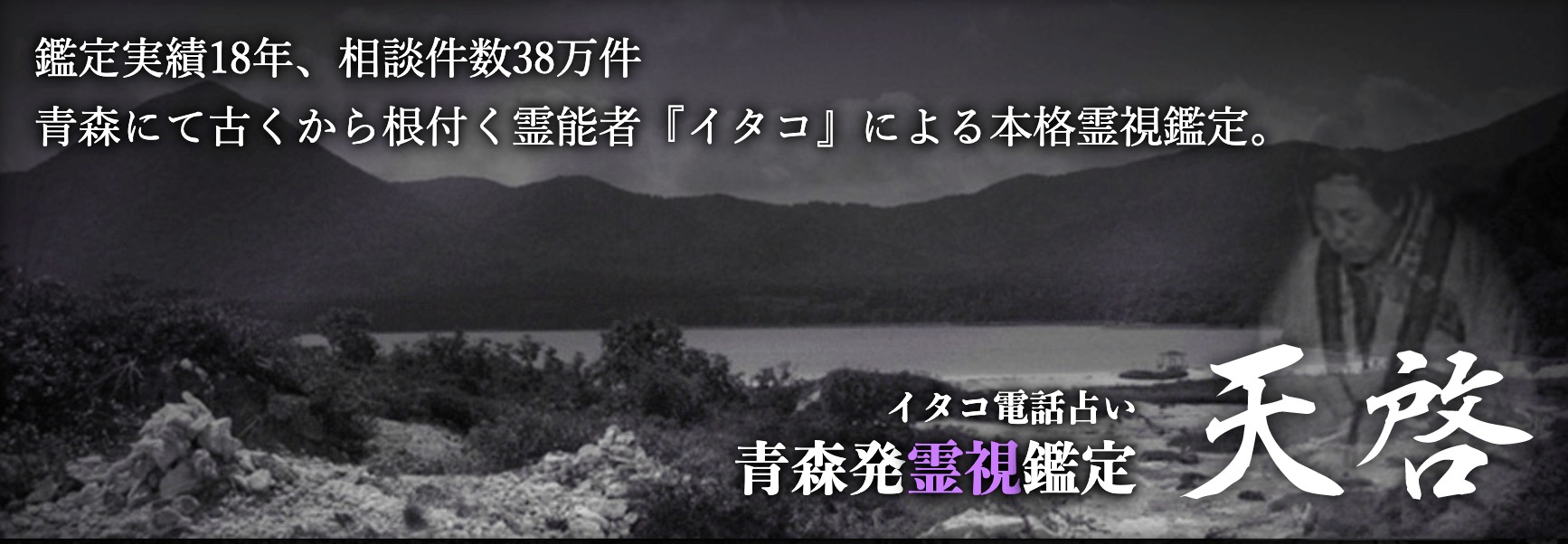 電話占い天啓