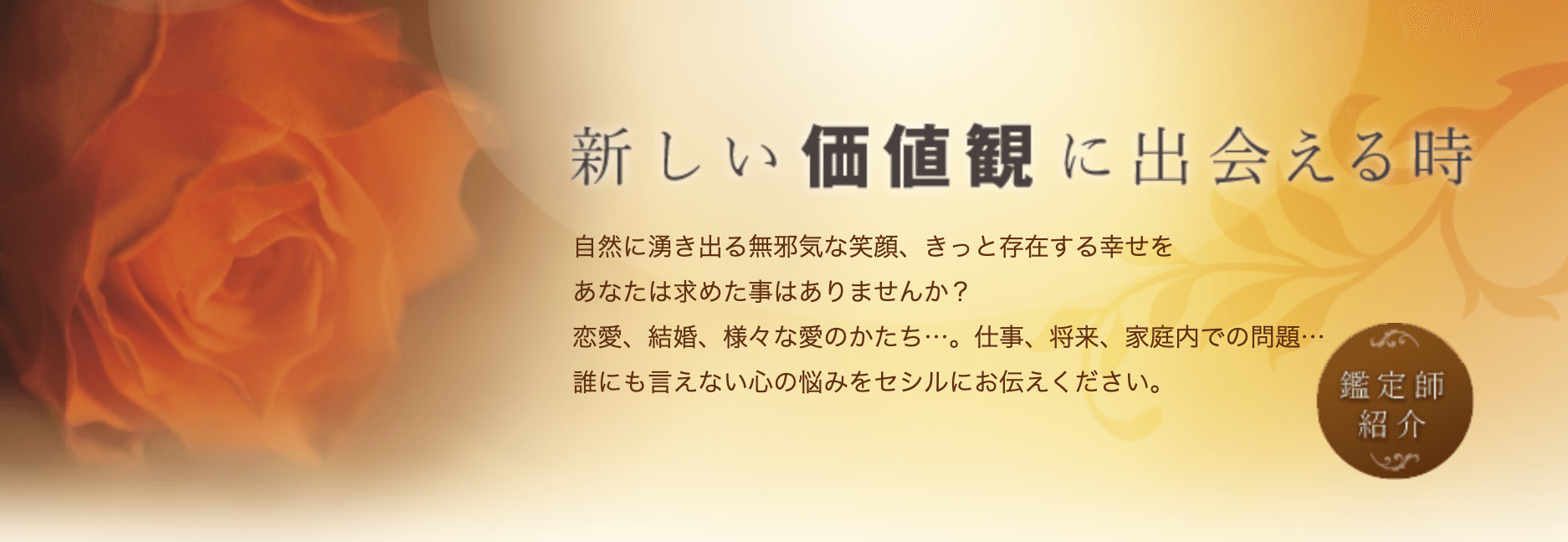 電話占いセシル