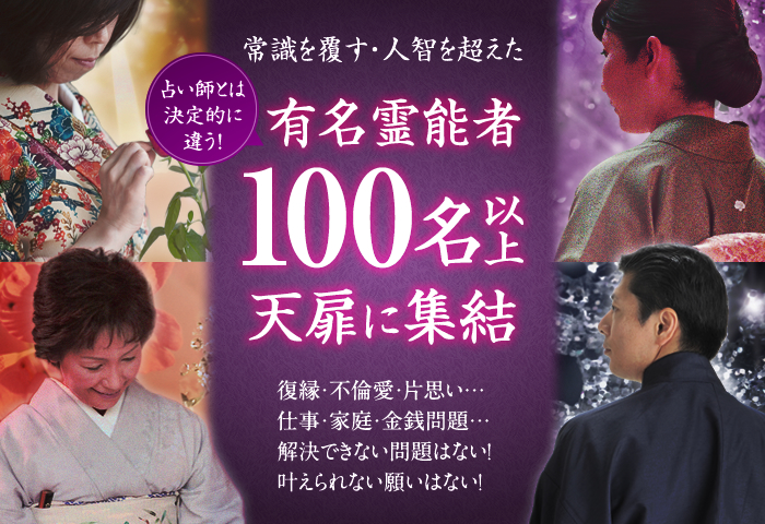 電話占い霊場天扉は本当に当たるのか口コミ評判徹底調査