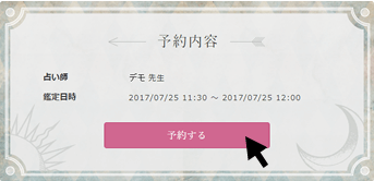 電話占いエルーザの利用方法
