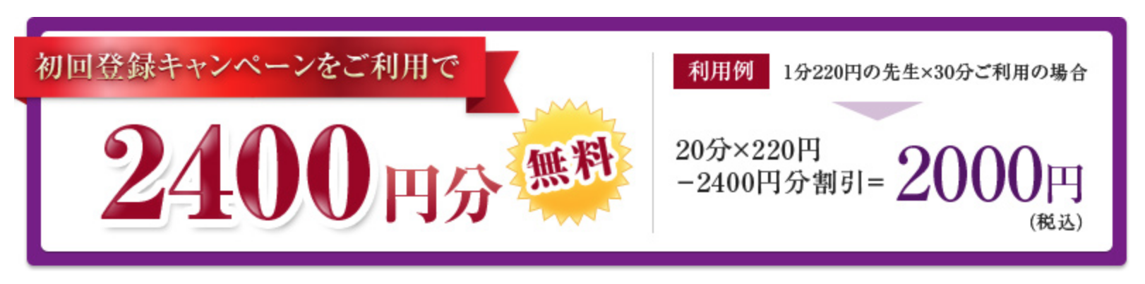 電話占いハーモニーの初回特典