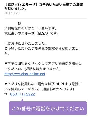 占い師に電話をかけましょう