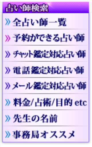 電話占い絆