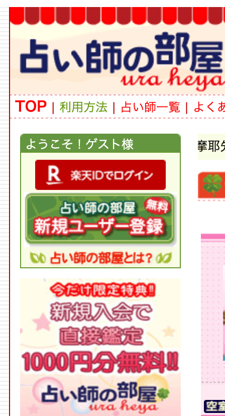 占い師の部屋初回特典