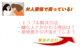 対人関係の悩み