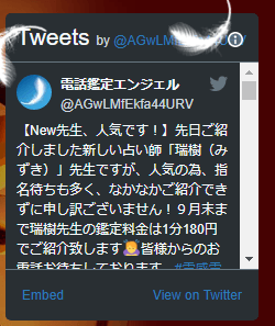 電話占い鑑定エンジェル