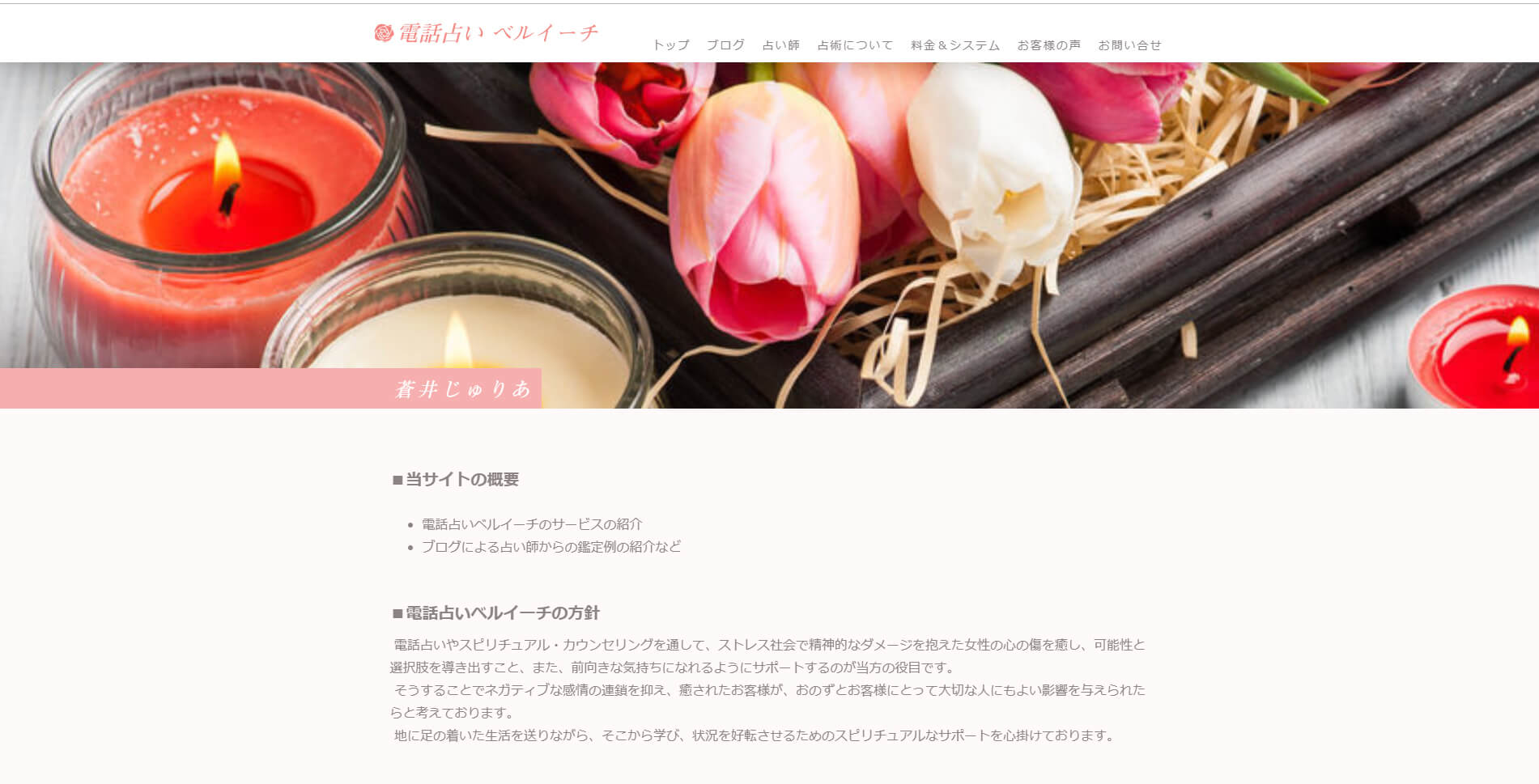 電話占いベルイーチ