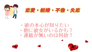 恋愛系の悩み