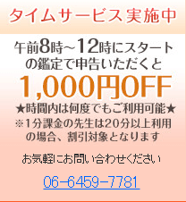 お得なタイムサービス