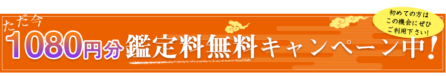 初回特典