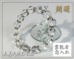 幸運を呼ぶ水晶の販売
