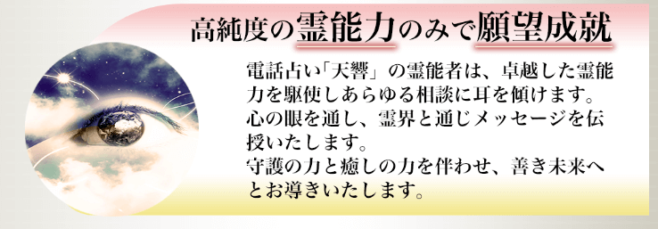 高純度の霊能力のみで願望成就