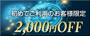 初回特典