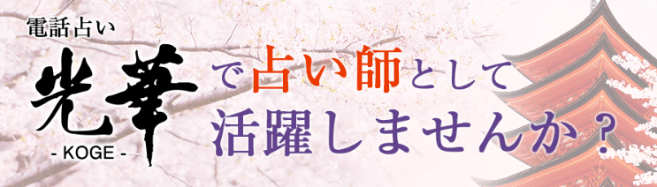 電話占い師の養成スクール