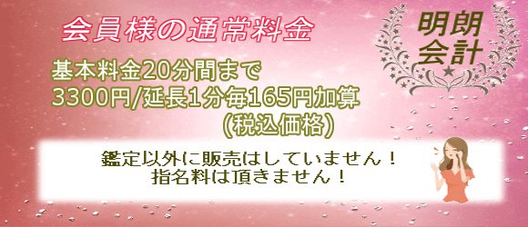 1分あたりの鑑定料金