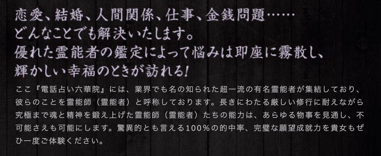 電話占い六華院