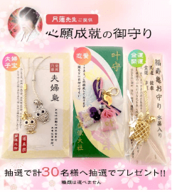 月蓮（げつれん）先生からのプレゼント