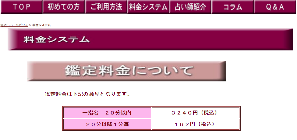 電話占いメビウスの鑑定料金