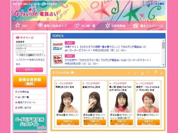 電話占いダビデ