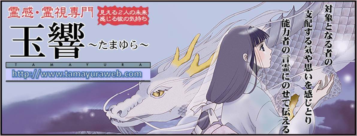 電話占い玉響
