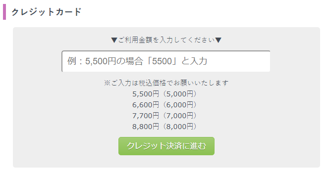 クレジットカード決済
