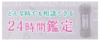 嬉しい24時間営業