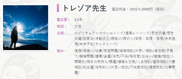 物足りない占い師プロフィール