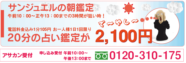 朝鑑定でお得♪