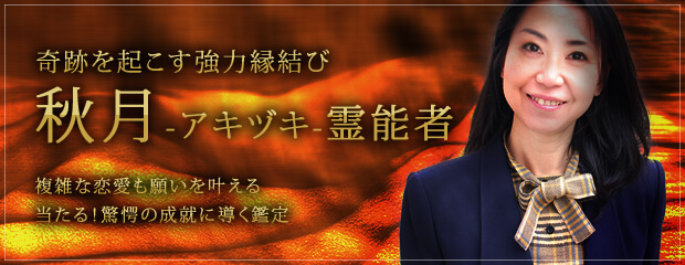秋月先生