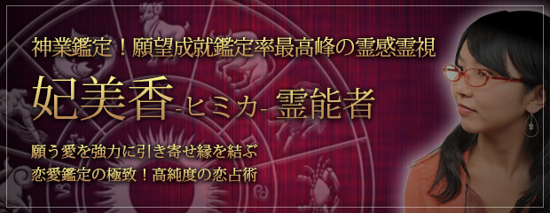 妃美香先生