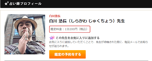 白川 塾長（しらかわ じゅくちょう）先生