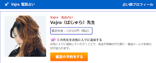 Vajra（ばじゅら）先生