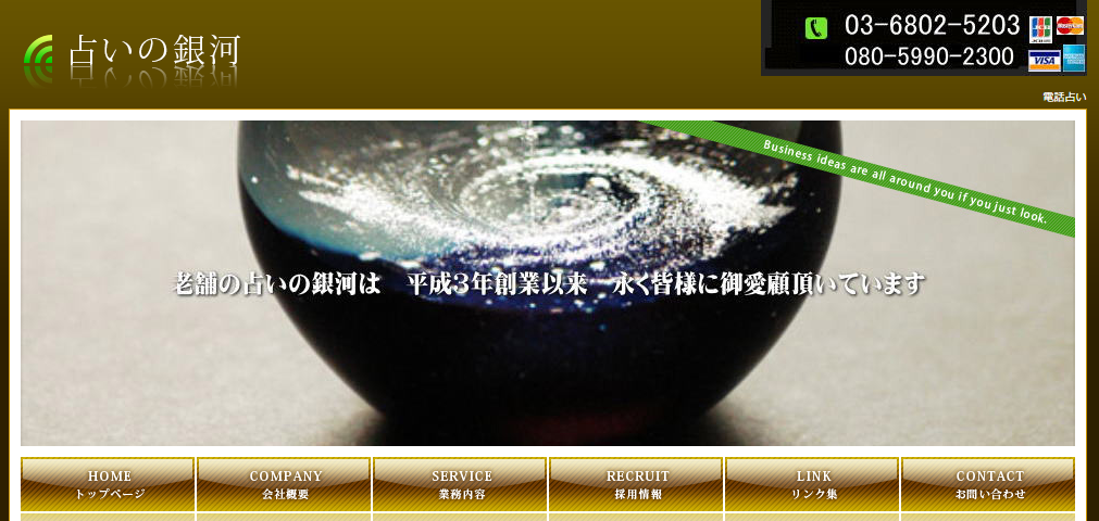 電話占い銀河