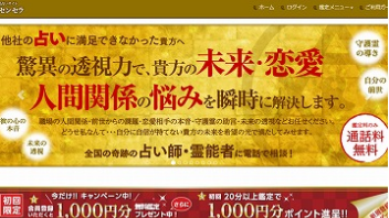 電話占いセンセラ