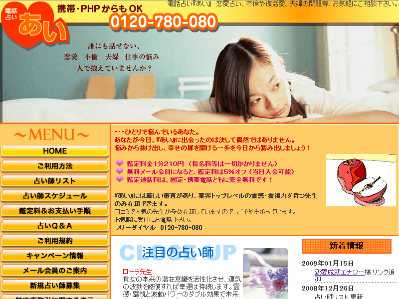 電話占いあい