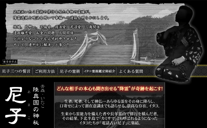 電話占い尼子