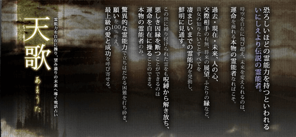 電話占い天歌