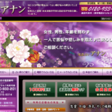 電話占いアナン
