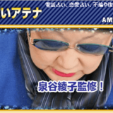 電話占いアテナ