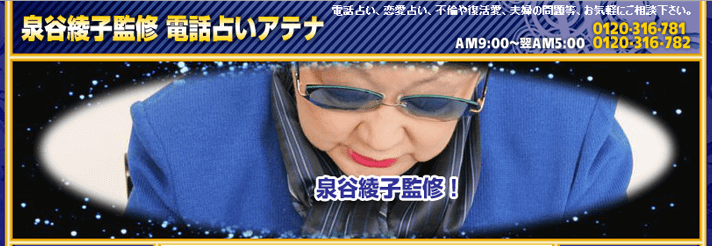 電話占いアテナ