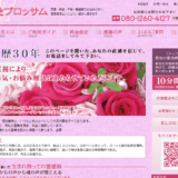 霊感霊視　愛ブロッサム