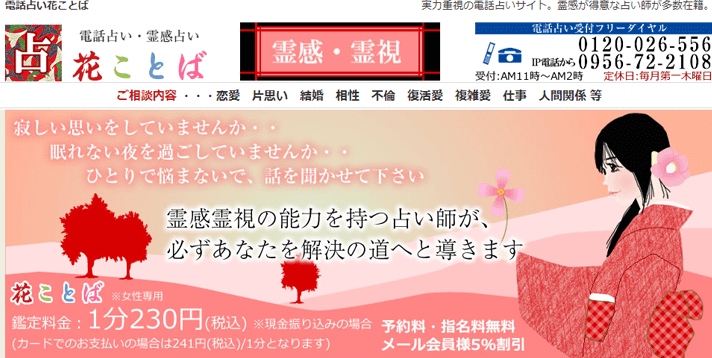 電話占い花ことば