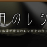 電話占い太陽と月のレシピ