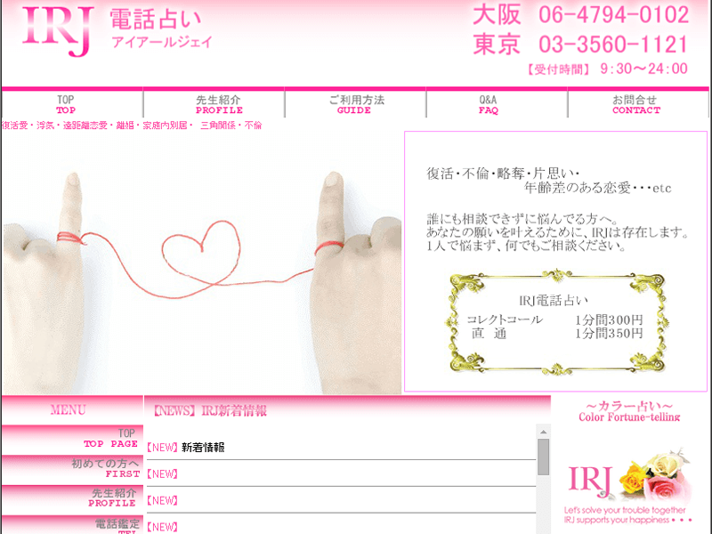 電話占いアイシス